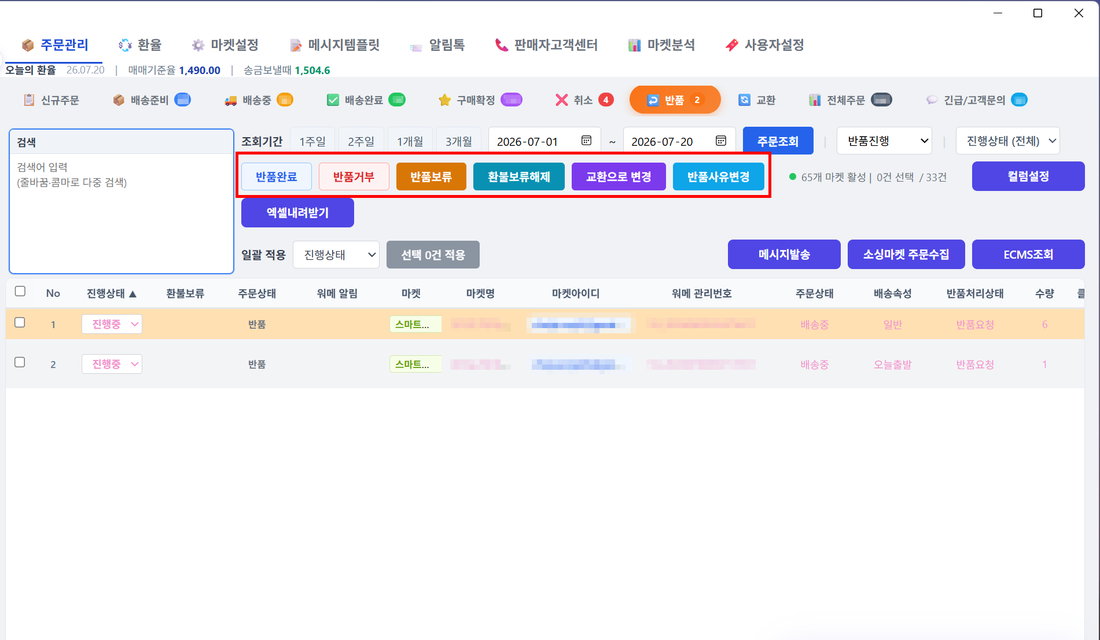 취소·반품·교환 클레임 통합 처리 화면