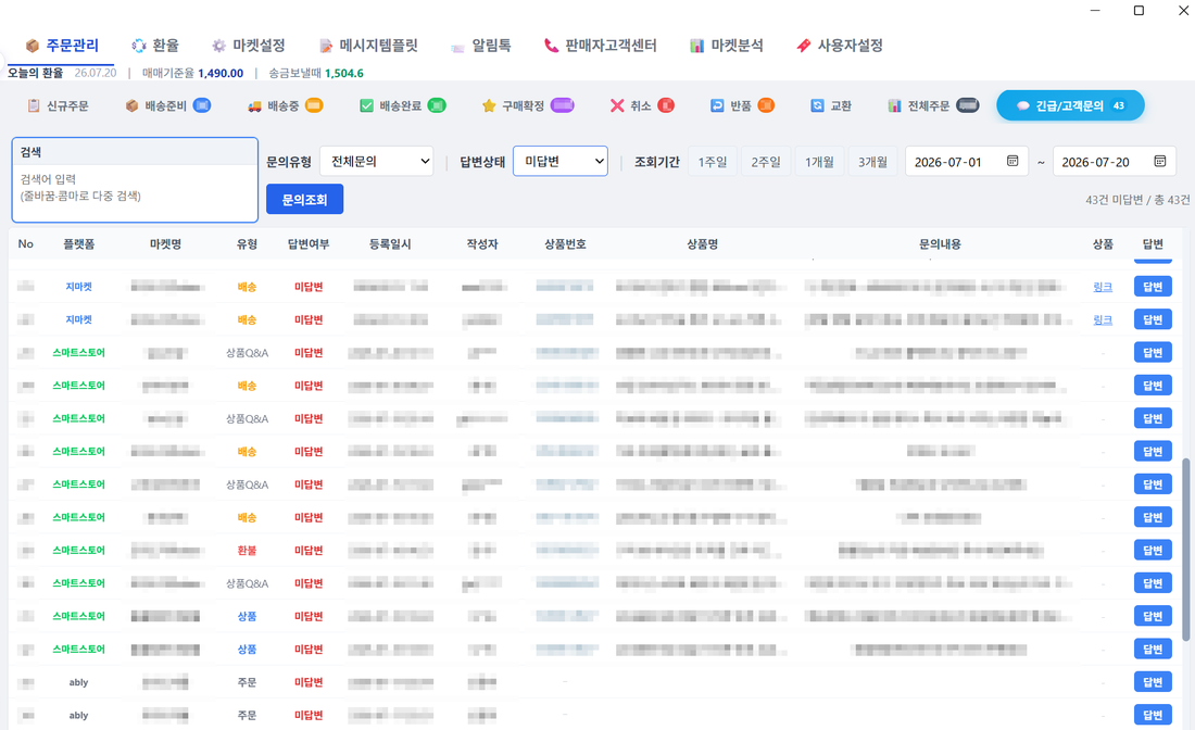 스마트스토어·마켓 긴급/고객문의 통합 관리 화면