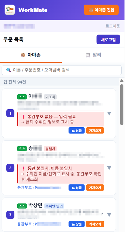 아마존·알리 통관부호 검증 화면