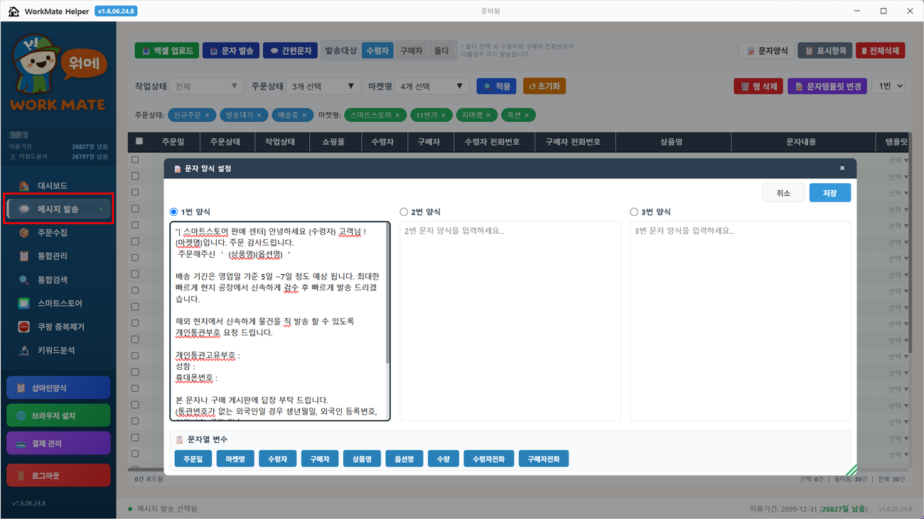 구글 메시지 문자 발송·문자 양식 설정 화면